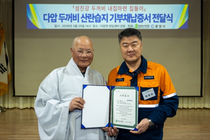 25일 광양 다압면 정담센터에서 두꺼비 산란습지 기부채납증서 전달식이 열리고 있다. (사진 왼쪽부터 전남녹색연합 공동대표 현능 스님, 최등모 광양제철소 안전보건환경담당 부소장)