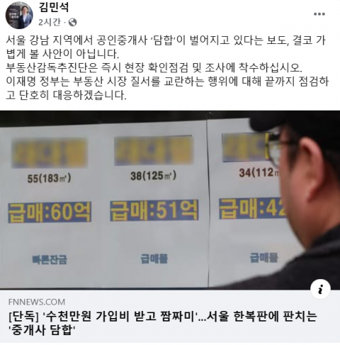 金총리 "강남 공인중개사 담합 의혹···조사 착수 지시"