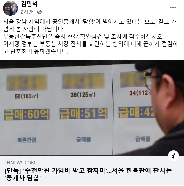 김민석 국무총리가 26일 자신의 소셜미디어(SNS) 페이스북에 올린 게시글. 사진=페이스북