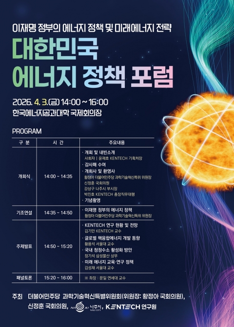 나주서 '대한민국 에너지 정책포럼' 열린다