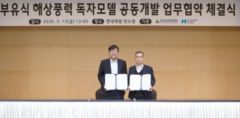 현대제철, 현대건설과 부유식 해상풍력 협력 맞손