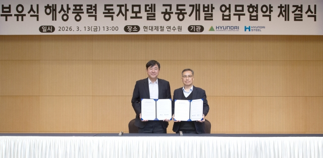 현대제철, 현대건설과 부유식 해상풍력 협력 맞손