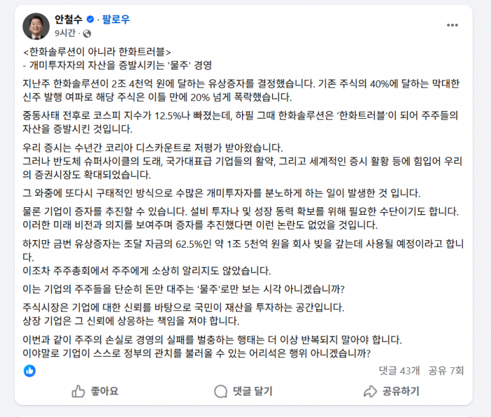 안철수 국민의힘 의원 페이스북 화면 캡쳐.