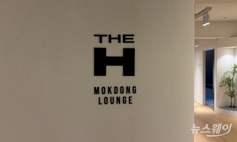 현대건설 'THE-H' 목동 홍보관 잇단 개관···이례적 전략 '주목'