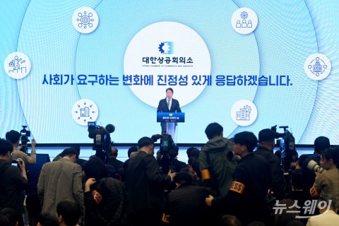 '제53회 상공의 날' 기념사 밝히는 최태원 대한상의 회장