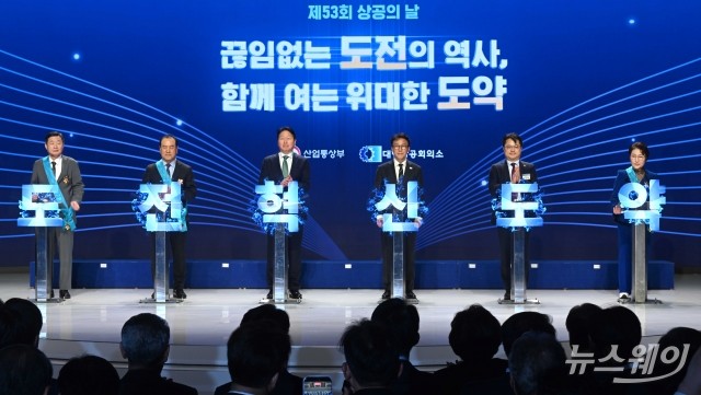 제53회 상공의 날, 영예의 수상자들