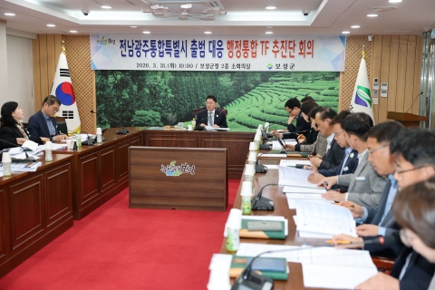 보성군, '전남광주통합특별시' 선제 대응···신규사업 발굴