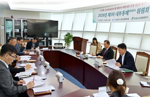 aT, '내부통제위원회' 개최 투명한 기관 운영 다짐