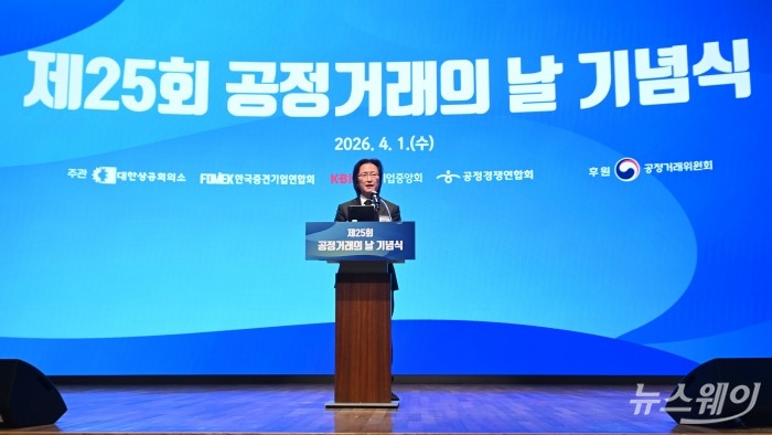 주병기 공정거래위원회 위원장이 1일 오후 서울 중구 대한상공회의소에서 열린 공정거래의 날 기념식에서 기념사를 하고 있다. 사진=강민석 기자 kms@newsway.co.kr