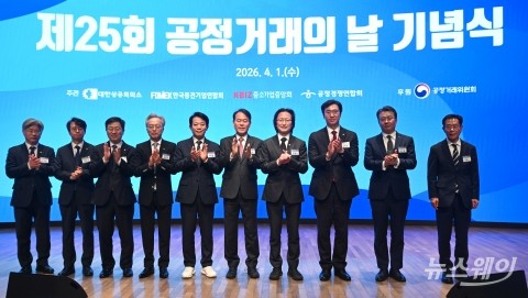 공정경쟁 실천의 장, '공정거래의 날' 기념식 개최