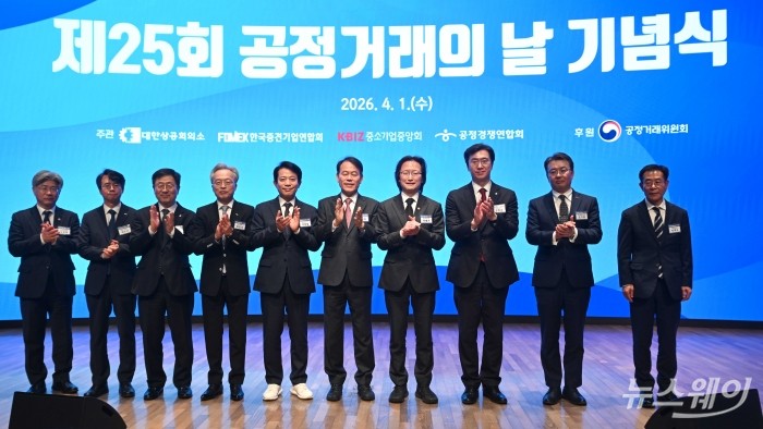 (오른쪽 네 번째)주병기 공정거래위원회 위원장을 비롯한 참석자들이 1일 오후 서울 중구 대한상공회의소에서 열린 공정거래의 날 기념식에서 기념촬영을 하고 있다. 사진=강민석 기자 kms@newsway.co.kr