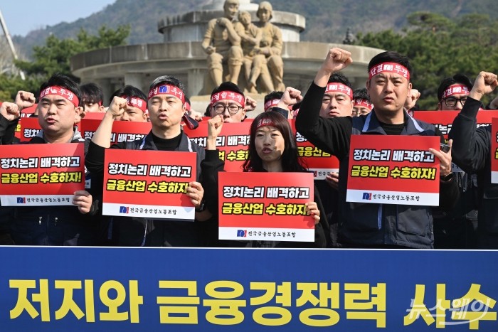 전국금융산업노동조합이 2일 오전 서울 종로구 청와대 분수대 앞에서 열린 '정치적 지방이전 저지'와 '금융경쟁력 사수'를 위한 기자회견에서 구호를 외치고 있다. 사진=강민석 기자 kms@newsway.co.kr