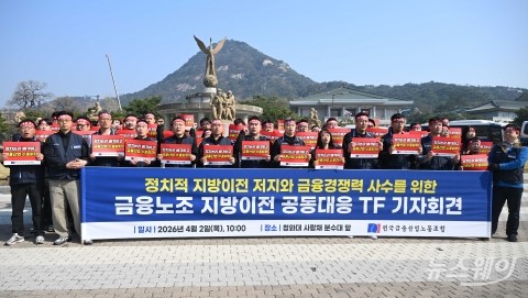 구호 외치는 금융노조