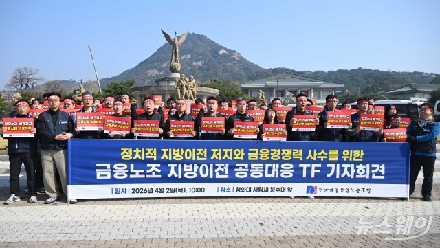 구호 외치는 금융노조