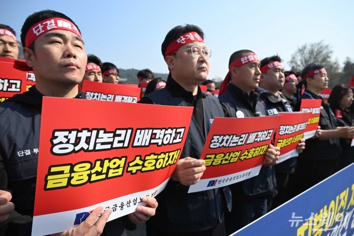 전국금융산업노동조합이 2일 오전 서울 종로구 청와대 분수대 앞에서 '정치적 지방이전 저지'와 '금융경쟁력 사수'를 위한 기자회견을 열고 있다. 사진=강민석 기자 kms@newsway.co.kr