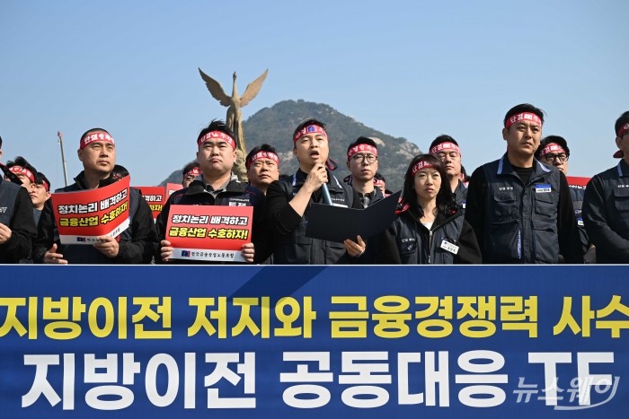 윤석구 전국금융산업노동조합 위원장이 2일 오전 서울 종로구 청와대 분수대 앞에서 열린 '정치적 지방이전 저지'와 '금융경쟁력 사수'를 위한 기자회견에서 발언을 하고 있다. 사진=강민석 기자 kms@newsway.co.kr