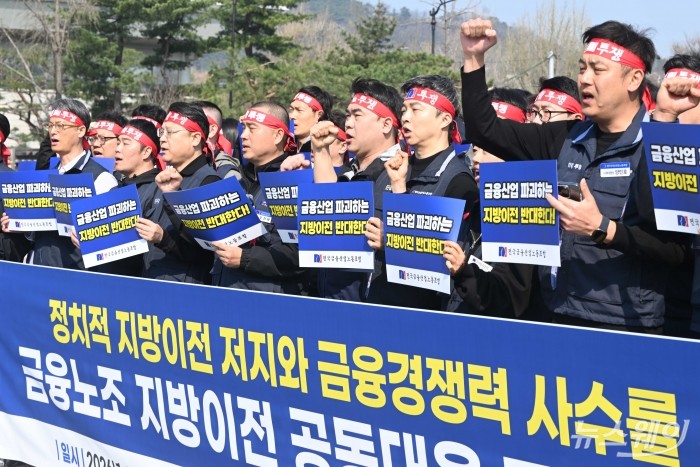 전국금융산업노동조합이 2일 오전 서울 종로구 청와대 분수대 앞에서 열린 '정치적 지방이전 저지'와 '금융경쟁력 사수'를 위한 기자회견에서 구호를 외치고 있다. 사진=강민석 기자 kms@newsway.co.kr