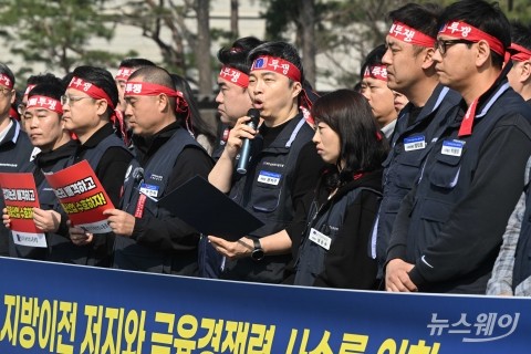 금융공공기관 이전 갈등 최고조···총력 투쟁 선언한 금융노조