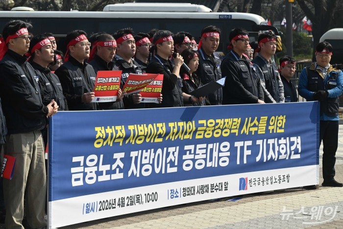 윤석구 전국금융산업노동조합 위원장이 2일 오전 서울 종로구 청와대 분수대 앞에서 열린 '정치적 지방이전 저지'와 '금융경쟁력 사수'를 위한 기자회견에서 발언을 하고 있다. 사진=강민석 기자 kms@newsway.co.kr