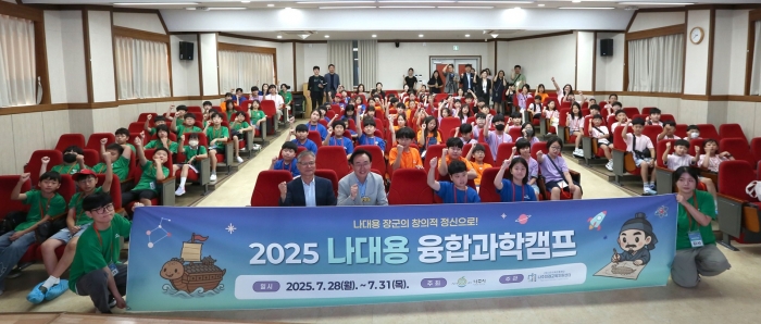 지난해 진행한 나대용 융합과학 캠프에 관내 초등학교 4~6학년 학생 100명이 참여했다.