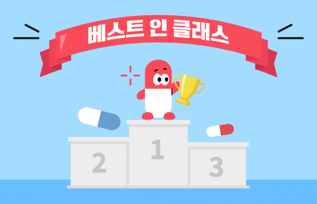 베스트 인 클래스: 같은 계열에서 '가장 나은 약'