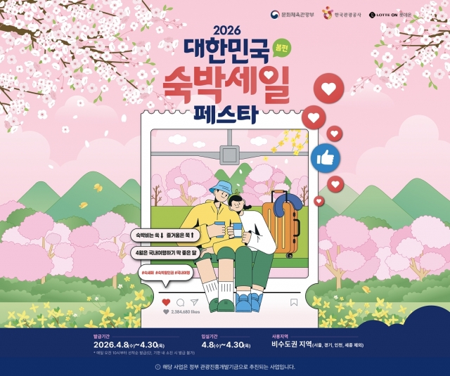 유통업계, 해외 대신 지방으로···여행 수요 재배치