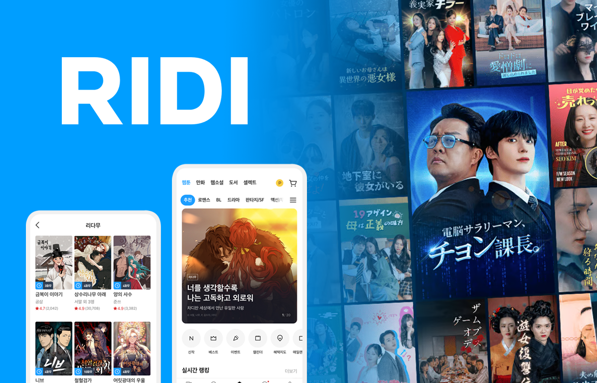 투자 확대에 적자 폭 키운 리디, '만화·숏폼'으로 변화 힘준다 - 뉴스 썸네일 이미지