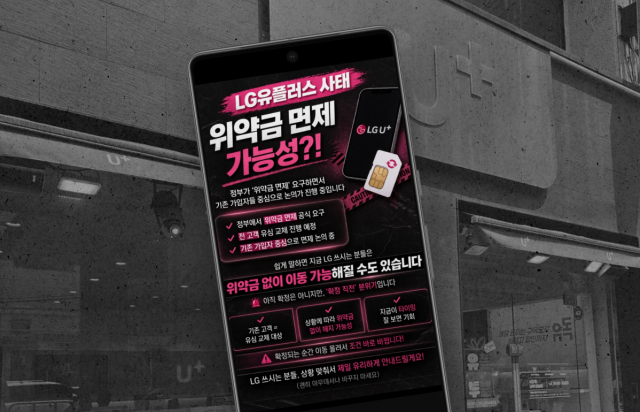 LGU+ '해킹 은폐' 압색···시장선 '위약금 면제說' 모락