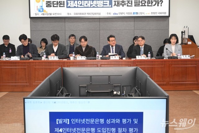 '중단된 제4인터넷뱅크, 재추진 필요한가?' 토론회