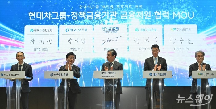 황기연 한국수출입은행 회장, 박상진 한국산업은행 회장, 이억원 금융위원회 위원장, 장재훈 현대차그룹 부회장, 장민영 IBK기업은행 행장, 강승준 신용보증기금 이사장이 6일 오후 서울 영등포구 여의도 한국산업은행에서 열린 '현대차그룹 새만금 프로젝트 관련 현대차그룹-정책금융기관 금융협력 업무협약식에서 협약서 서명 후 기념촬영을 하고 있다. 사진=이수길 기자 Leo2004@newsway.co.kr