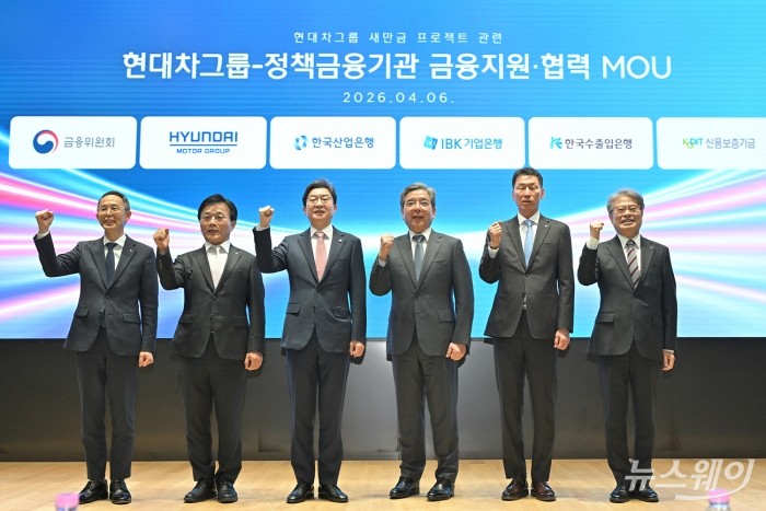 이억원 금융위원장(가운데)이 6일 오후 서울 영등포구 여의도 한국산업은행에서 열린 현대차그룹 새만금 프로젝트 관련 '현대차그룹-정책금융기관 금융협력 업무협약식'에서 참석자들과 기념촬영을 하고 있다. <br />
(왼쪽부터) 황기연 한국수출입은행 은행장, 박상진 한국산업은행 회장, 이억원 금융위원장, 장재훈 현대자동차 부회장, 장민영 IBK 기업은행 은행장, 강승준 신용보증기금 이사장. 사진=이수길 기자 Leo2004@newsway.co.kr