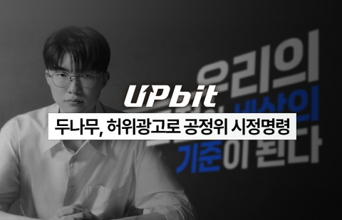 "페이커, 정우성"··· 업비트·빗썸 스타 경쟁 이제는 '치킨게임'