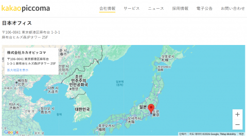 카카오, 日 웹툰 자회사선 '일본해' 표기
