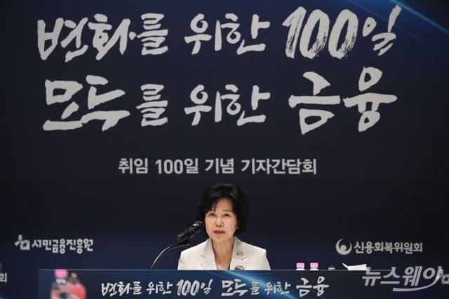 김은경 서금원장 겸 신복위원장 "모두를 위한 금융 필요"