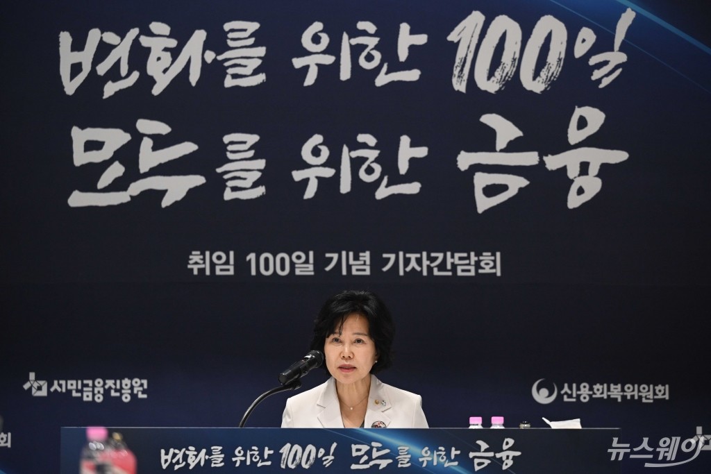 김은경 서금원장 겸 신복위원장 "모두를 위한 금융 필요"