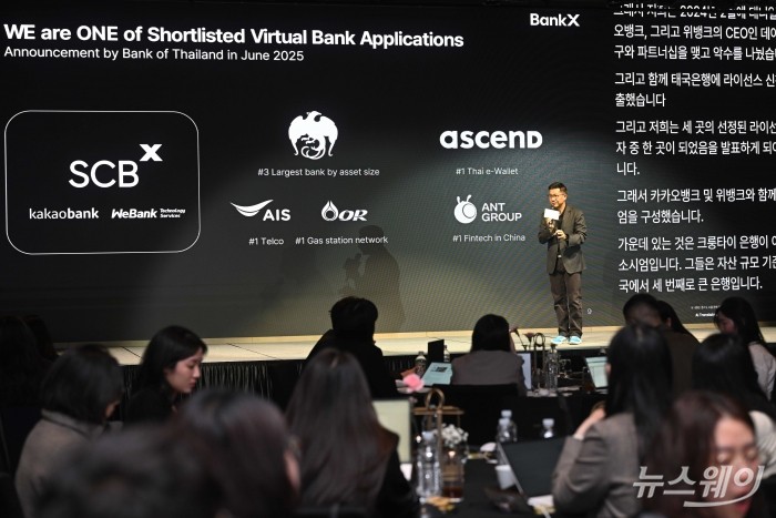 뿐나맛 위찟끌루왕싸(Punnamas Vichitkulwongsa) 뱅크X CEO가 8일 오전 서울 여의도 페어몬트 앰배서더에서 열린 2026 카카오뱅크 Press Talk에서 '태국 가상은행 준비 현황 및 계획'을 주제로 발표하고 있다. 사진=강민석 기자 kms@newsway.co.kr