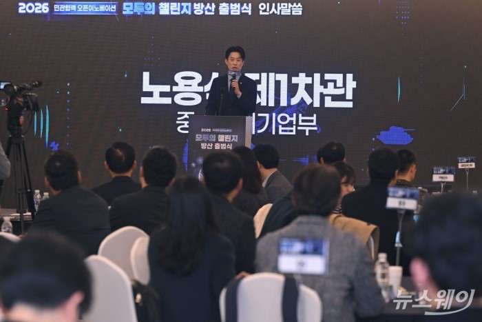 노용석 중소벤처기업부 1차관이 8일 오후 서울 용산구 피스앤파크에서 열린 모두의 챌린지 방산 출범식에서 인사말을 하고 있다. 사진=강민석 기자 kms@newsway.co.kr