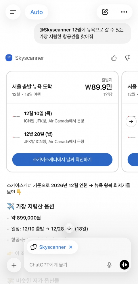 검색은 잊어라, 비서가 왔다···여행·항공업계, 'AI 에이전트' 대전환