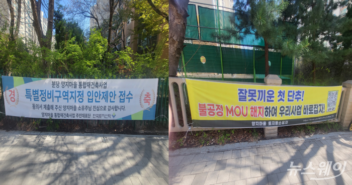 분당 양지마을 재건축 '혼돈의 현장'···새 사업자 놓고 팽팽한 긴장