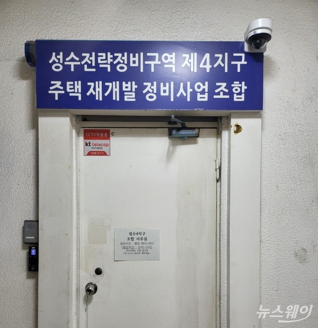 또 무효는 없다···성수4지구 '초강수 관리' 돌입