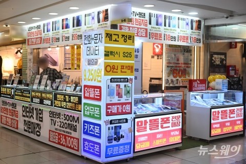 데이터 안심옵션, 알뜰폰에도···정부 '알뜰폰 2.0' 추진