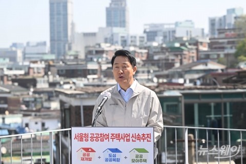 오세훈 서울시장, '서울형 공공참여 주택사업' 발표