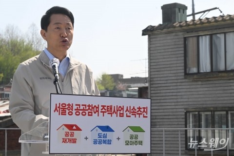 오세훈 시장, '서울형 공공참여 주택사업' 발표