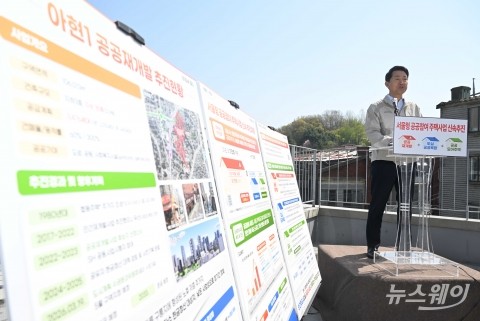 '아현1구역 공공재개발' 찾아 발표하는 오세훈 서울시장