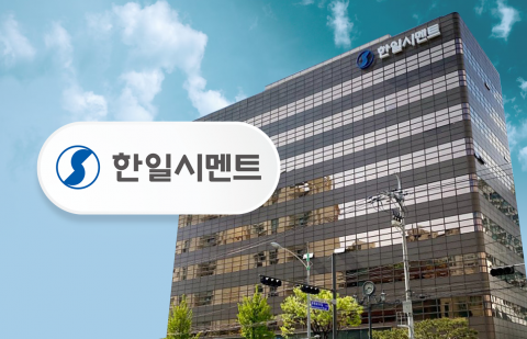 한일시멘트, 고배당 정책 투자자 신뢰 확보···회사채 흥행 성공 비결