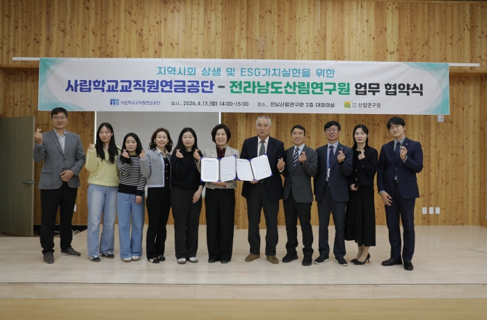 사학연금,전라남도산림연구원과 지역 상생 협력 업무협약