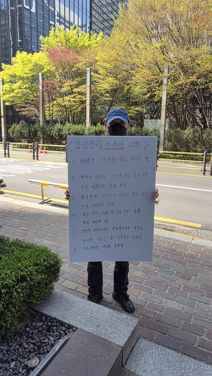 15일 오전 삼성전자 서초사옥 앞에서 60대 남성 A씨가 피켓을 들고 1인 시위를 벌이고 있다. 출처=독자 제공