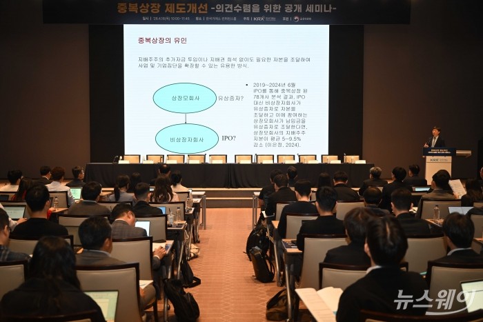 나현승 고려대학교 경영학과 교수가 16일 오전 서울 여의도 한국거래소에서 열린 중복상장 제도개선 공개 세미나에서 중복상장의 현황 및 규제 시사점을 주제로 발표하고 있다. 사진=강민석 기자
