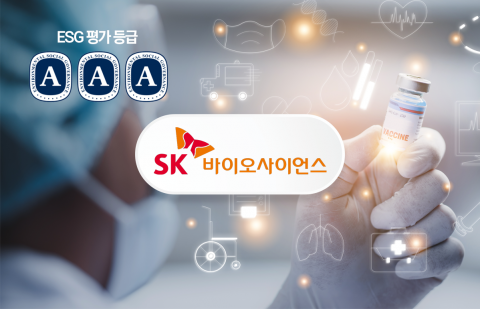 3년 연속 A등급···SK바이오사이언스, 공중보건 존재감