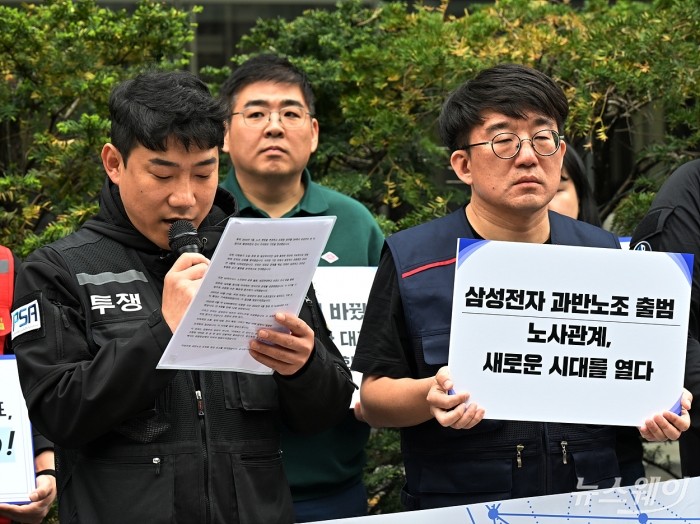 삼성그룹 초기업노동조합 삼성전자 지부 조합원들이 17일 오전 서울 삼성전자 서초사옥 정문에서 과반노조 공식 선언 기자회견을 하고 있다. 사진=이수길 기자